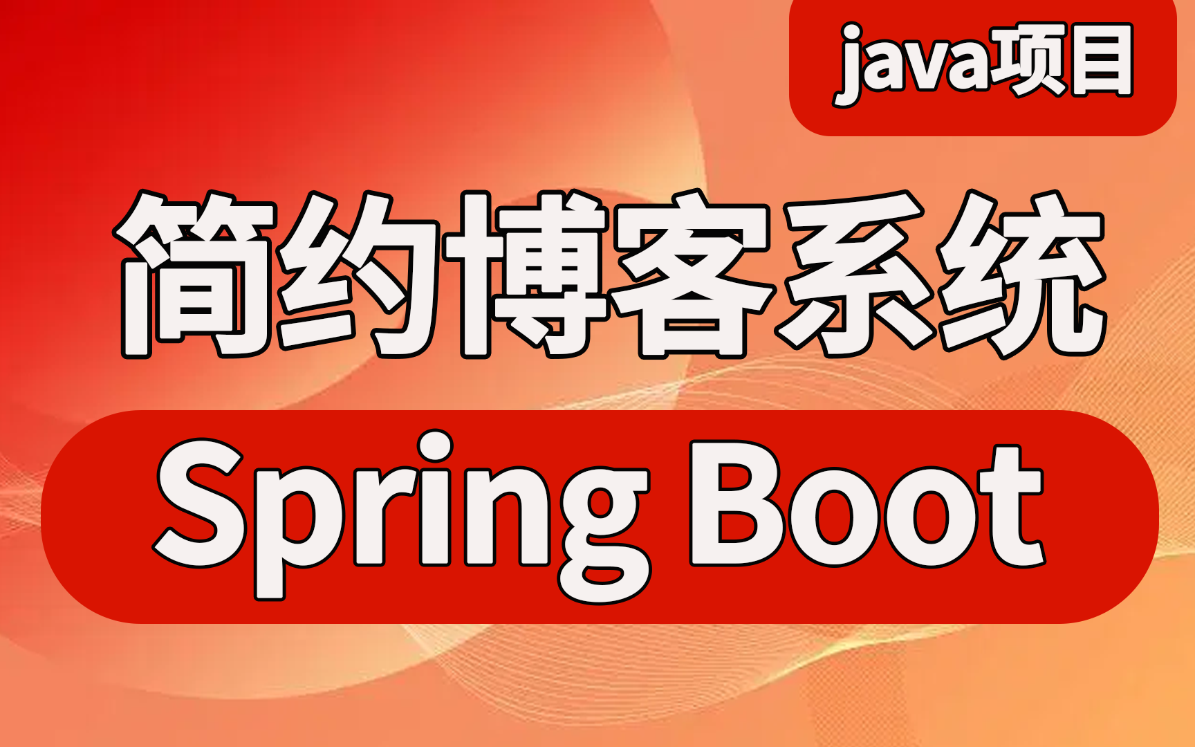 基于SpringBoot开发的知识库管理系统的设计与实现